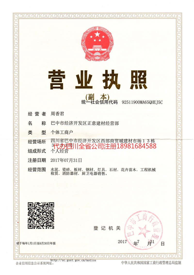 增城增城正意建材经营部