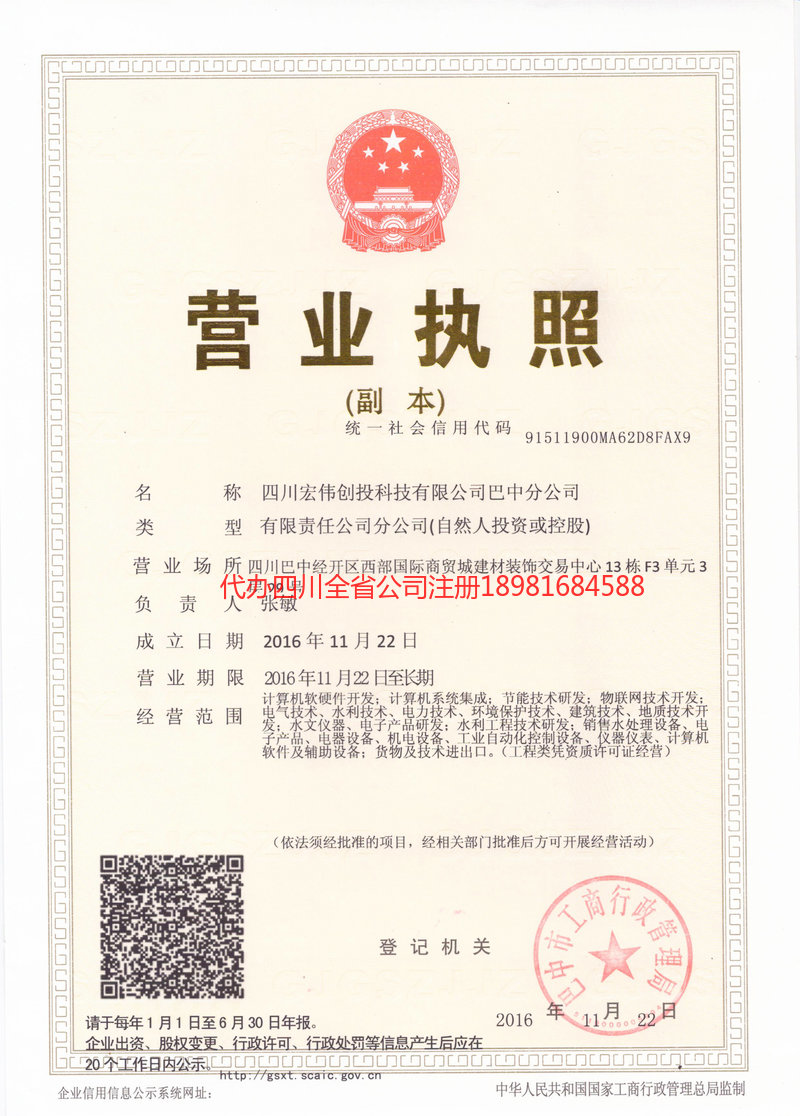 增城增城宏伟创投科技有限公司