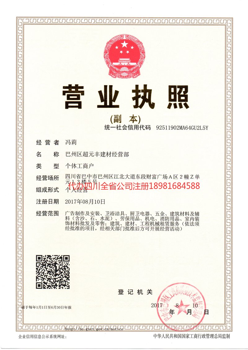 增城增城超元丰建材经营部