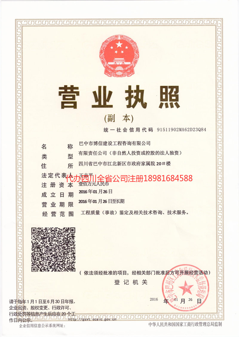 增城增城博信建设工程咨询有限公司