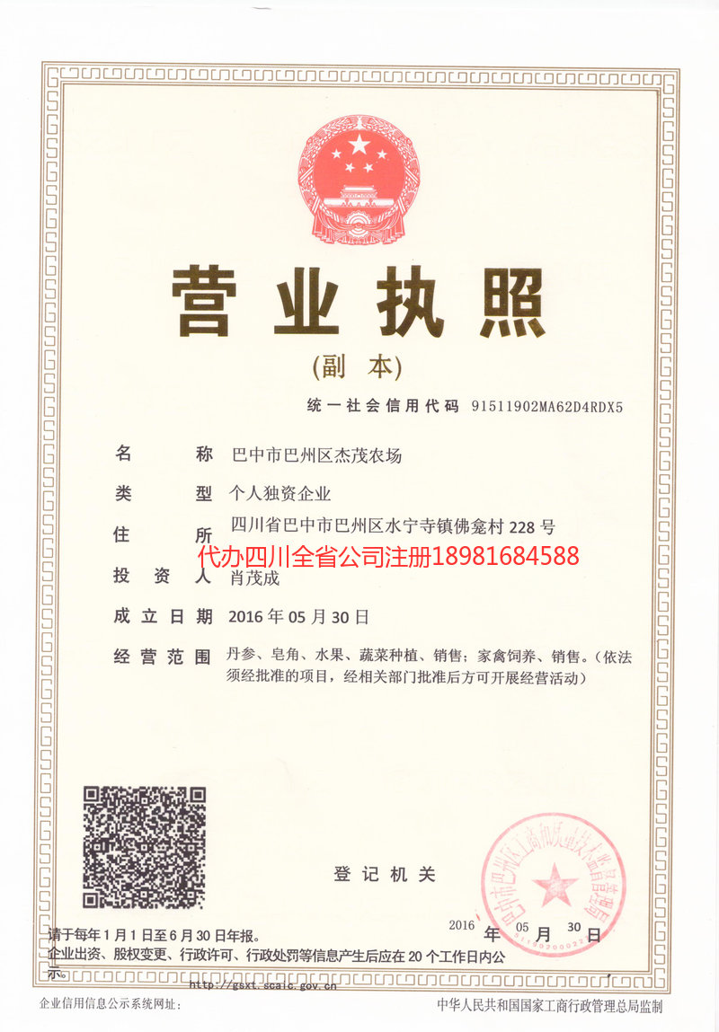 增城增城杰茂农场