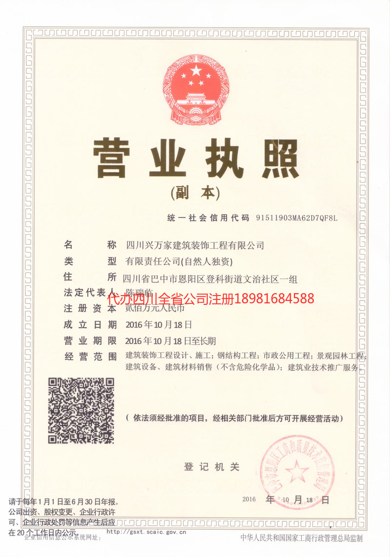 增城增城兴万家建筑装饰工程有限公司