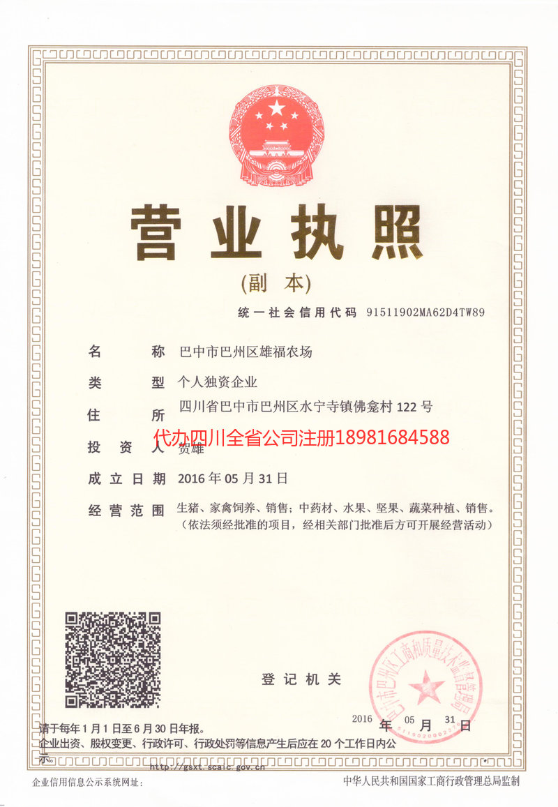 增城增城雄福农场