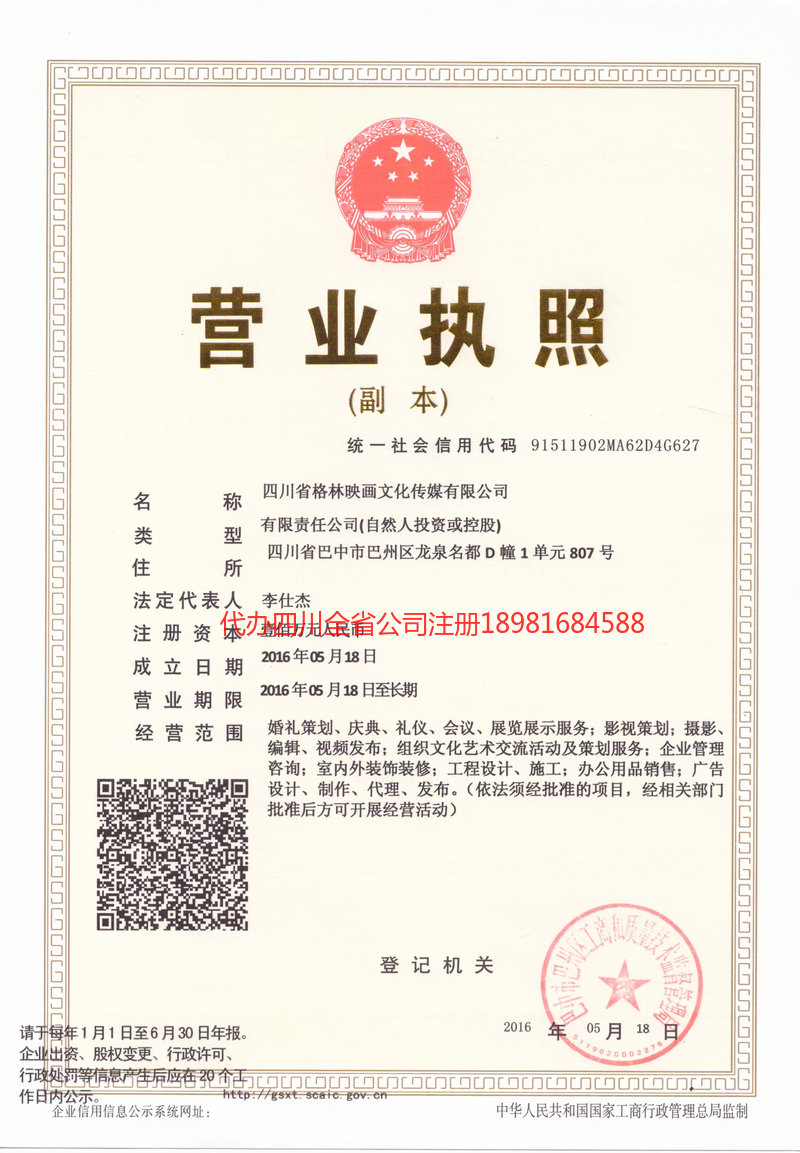 增城增城格林映画文化传媒有限公司