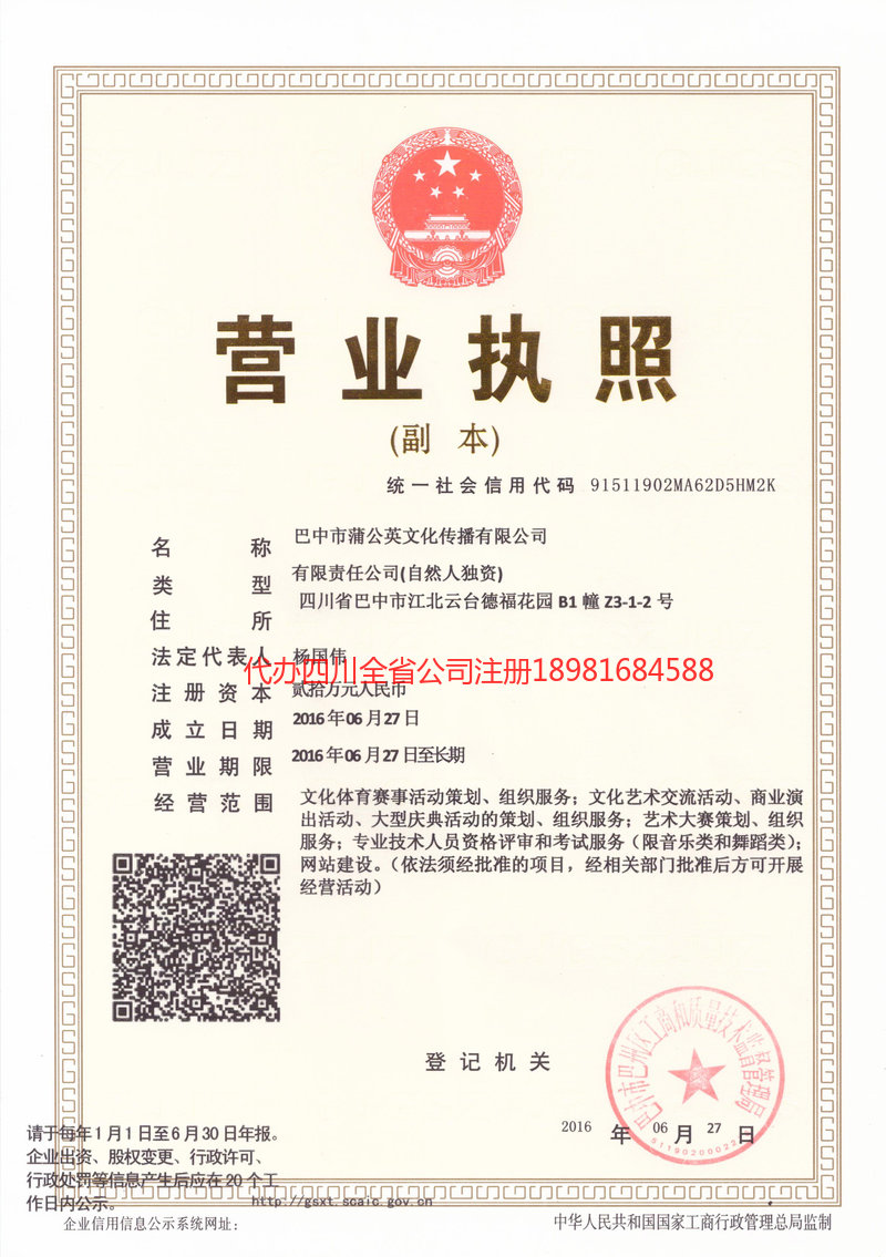 增城增城蒲公英文化传播有限公司