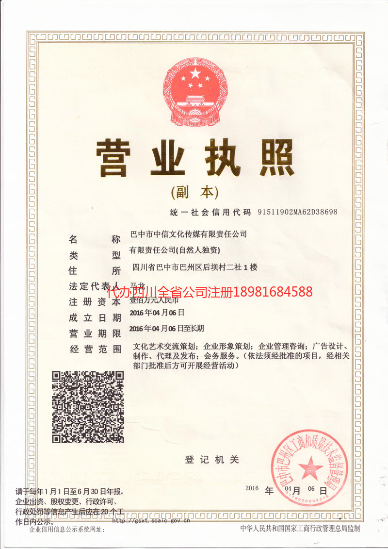 增城增城中信文化传媒有限责任公司