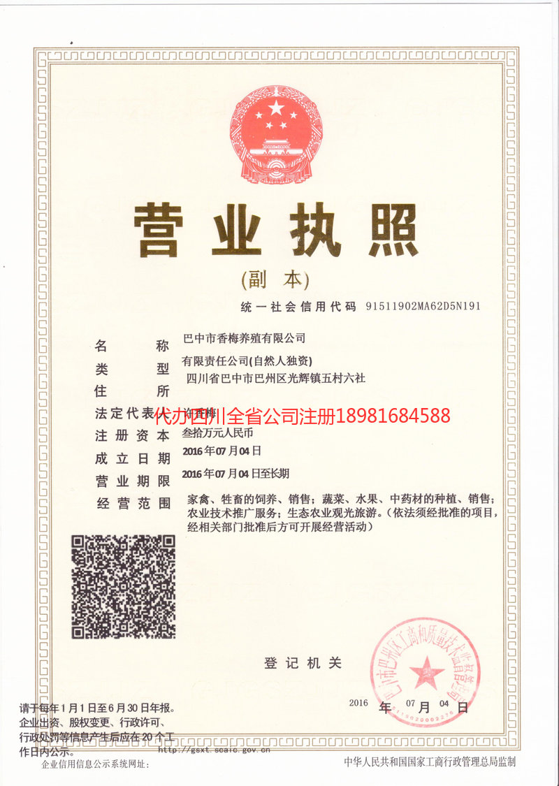 增城增城香梅养殖有限公司