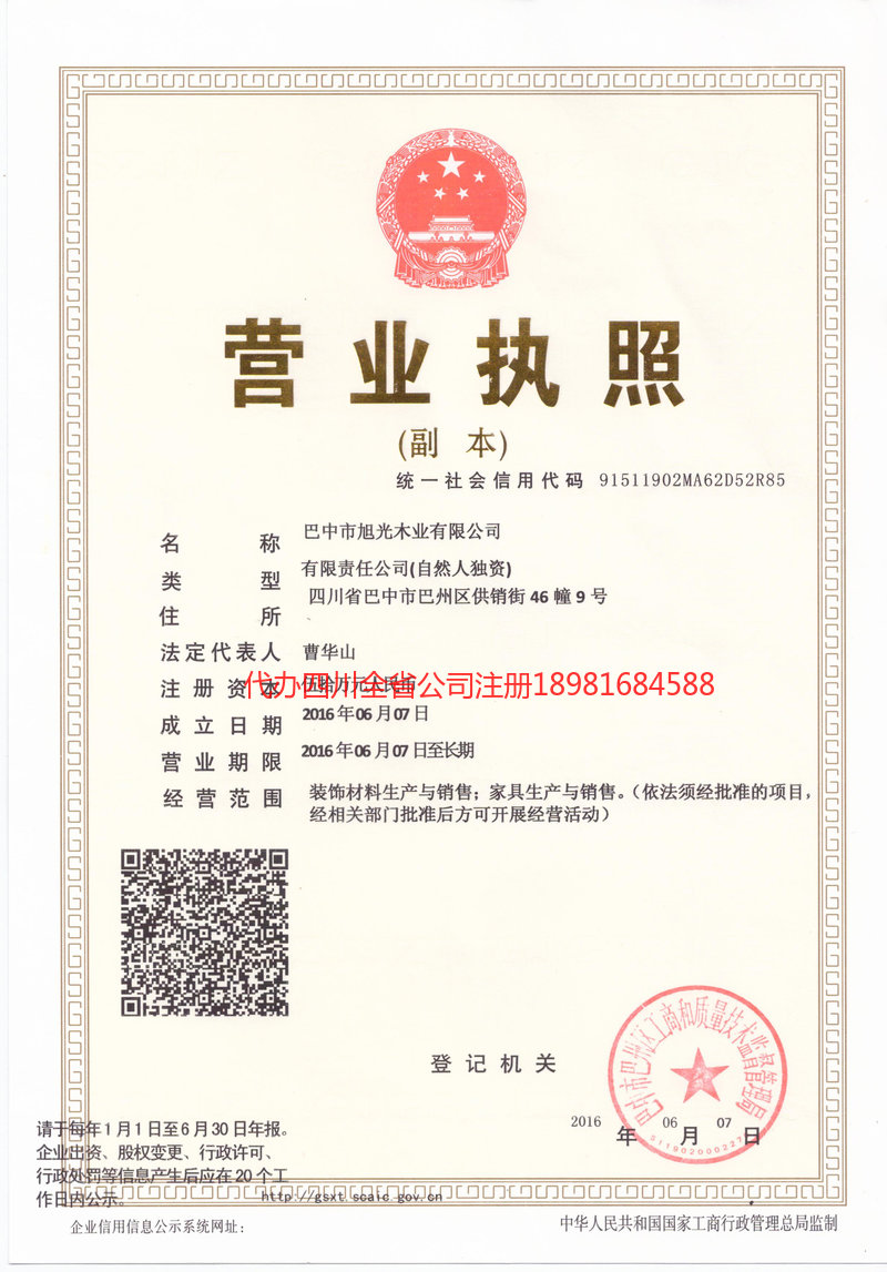 增城增城旭光木业有限公司