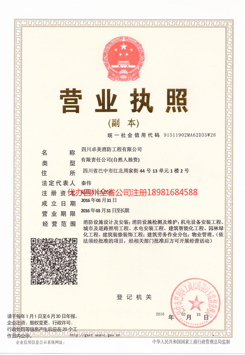 增城增城卓美消防工程有限公司