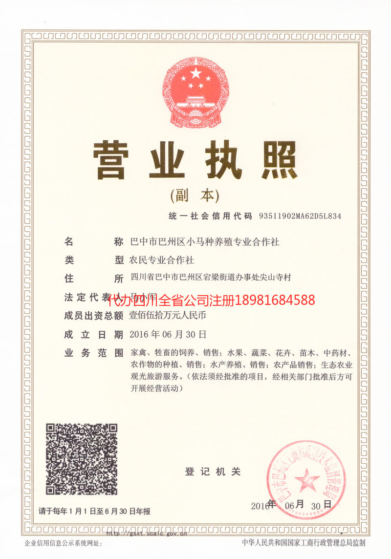 增城增城小马种养殖专业合作社